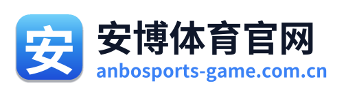 安博体育官网